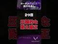 ロータスヴァイスが強い理由 2選 #valorant #valorantshorts #kirihanapj