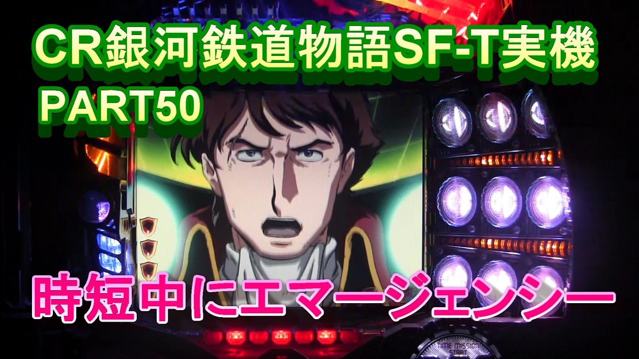 CRF銀河鉄道物語SF‐T】#1 2006年登場！SANKYO松本零士シリーズ第3弾