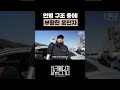 인명 구조 중에 부활한 운전자