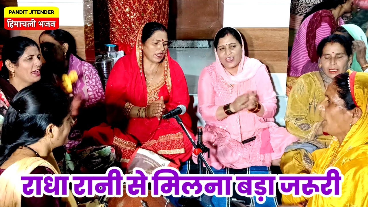 राधा रानी से मिलना बड़ा जरूरी || राधा अष्टमी विशेष भजन || 𝚁𝚊𝚍𝚑𝚊 𝚁𝚊𝚊𝚗𝚒 𝚂𝚎 𝙼𝚒𝚕𝚊𝚗𝚊 𝙱𝚊𝚍𝚊 𝙹𝚊𝚛𝚞𝚛𝚒