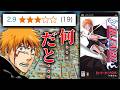 【酷すぎ】BLEACH初のゲームがクソゲーすぎる【BLEACH ヒート・ザ・ソウル】