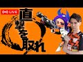 【Splatoon2】カラマリ対抗戦までガチマする