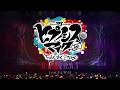 【ヒプステ】《Buster Bros!!! & Bad Ass Temple feat. 糸の会 & WESTEND-MAFIA》Blu-rayダイジェスト映像を公開!