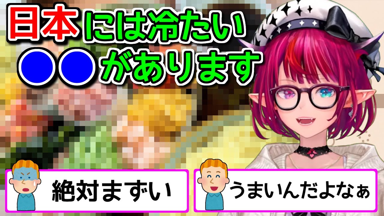 海外では全く知られていない、日本人にはお馴染みの食べ物【ホロライブ切り抜き / 英語解説 / IRyS / クロニー】