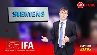 IFA 2016: новинки стенда Siemens(, 2016-09-13T07:12:56.000Z)