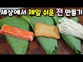 제발 전 부치는데 힘쓰지 마세요! 누가 힘들게 전 부쳐요 이런 초간단 맛있는 전이 있는데