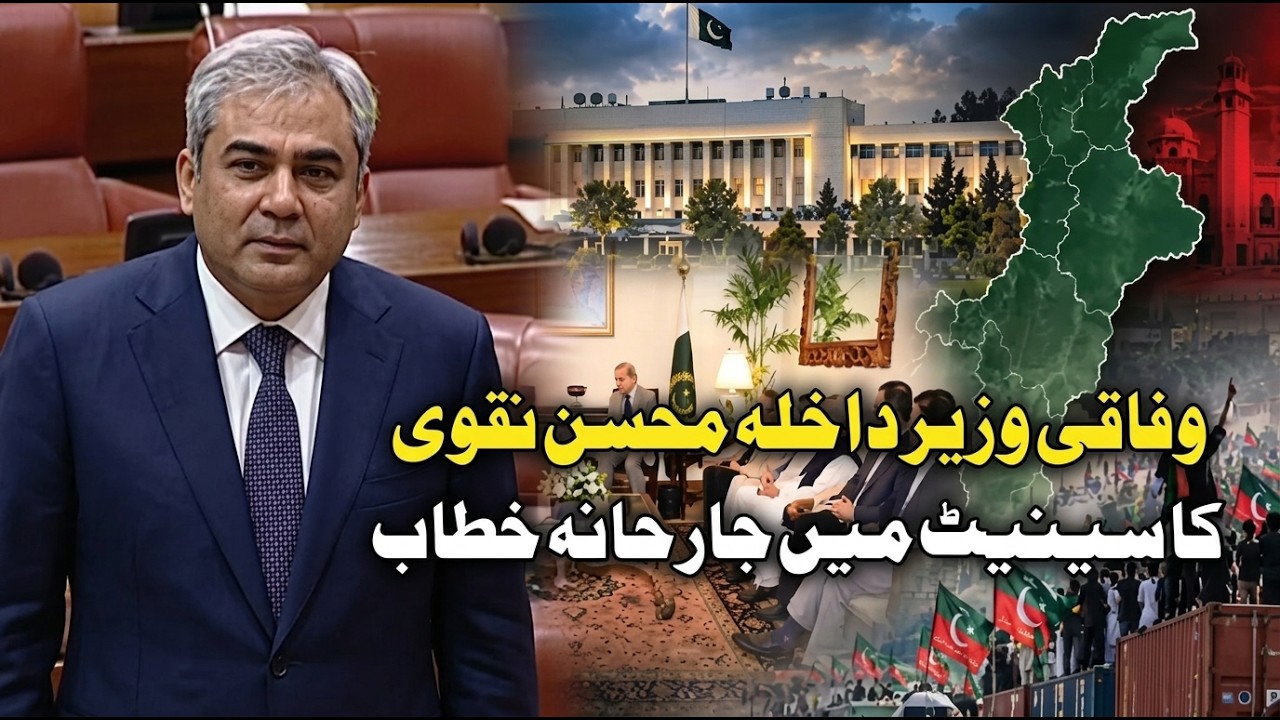 Mohsin Naqvi’s Fiery Speech in Senate! Interior Minister Speaks Out | ABN NEWS