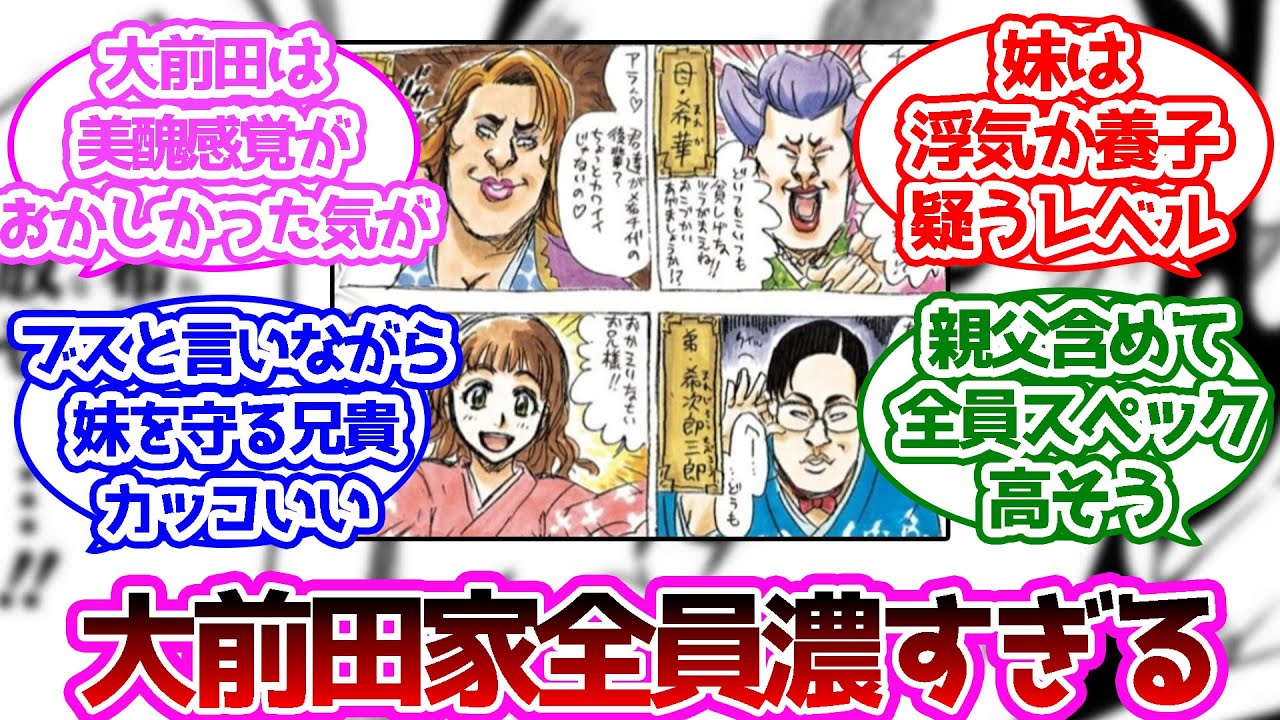 大前田希千代の家族が濃すぎるに対する読者の反応集【ブリーチ】