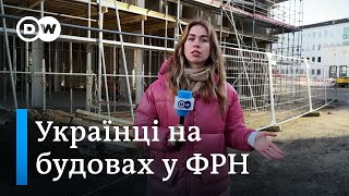 Робота в Німеччині: українці на будовах у ФРН | DW Ukrainian