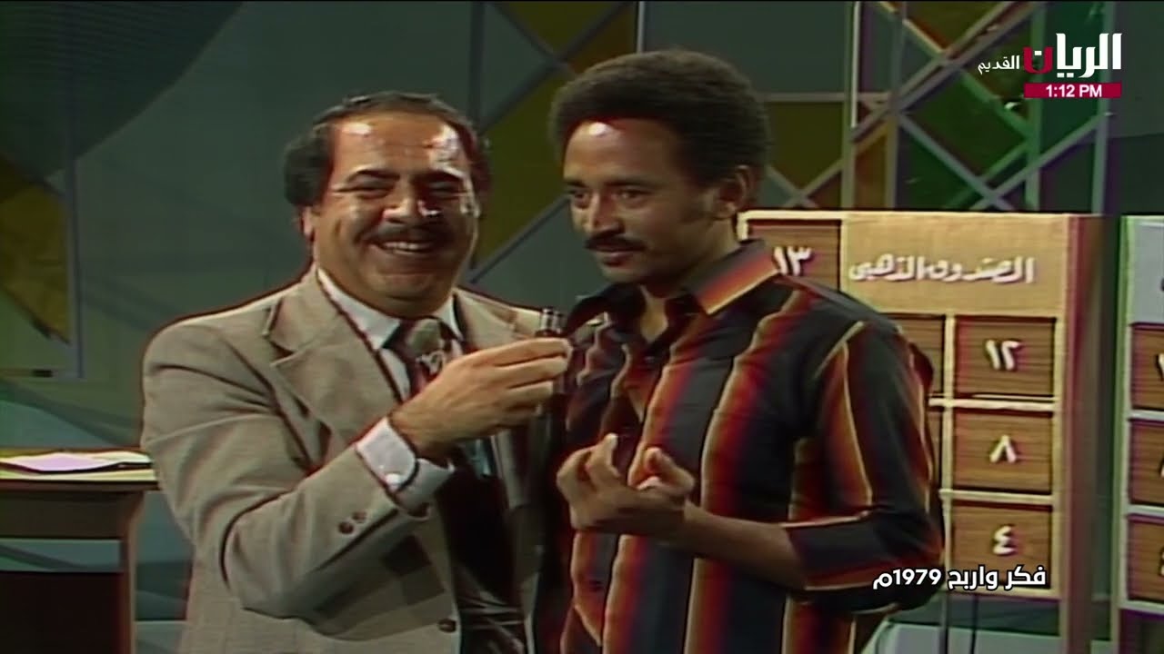 برنامج ( فكر واربح ) تقديم الدكتور الفلسطيني الأردني عمر الخطيب | قديم تلفزيون قطر 1979