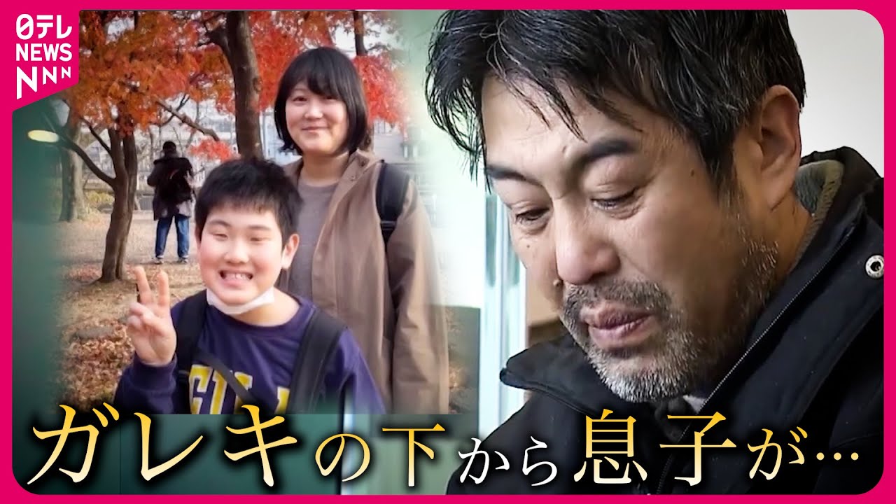 【能登半島地震】助けを求め必死に…  妻子を亡くした男性「息子のケガは頑張った証」