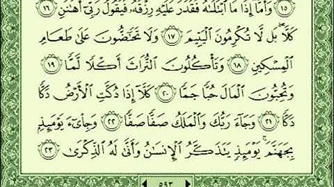 ناصر القطامي - سورة الفجر