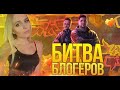 💜Все в бой! Поехали драться за Левшу и Инспирера. День 9.💜