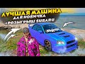 Эх Субару gta 5 majestic rp