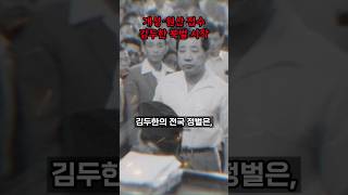 전국구 김두한, 원산·개성 북벌 시작하다｜장문용의 몰락 #야인시대