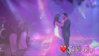 حالات واتس/ احنا بقينا لبعض حقيقي❤