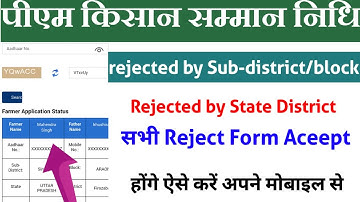 PM Kisan Rejected by Sub-district/Block. How to update PM Kisan rejected form. PM Kisan Form 2025
