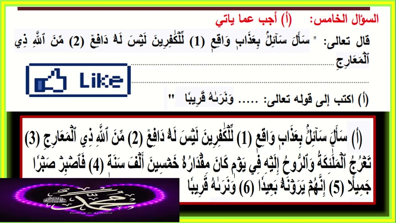 امتحان دين ازهر  الصف السادس نصف العام 2026