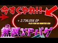 【無限XPバグ3選!!】今1番最高効率で稼げる!放置で200レベにできる経験値無限獲得バグのやり方!!!!!【フォートナイト】