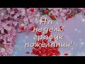 На неделю график пожеланий!/ Добрый день!