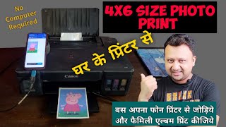 Photo Printing at Home from Mobile || How to print photo at Home screenshot 5