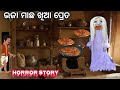      odia horror story  odia ghost story  true horror  odia gapa  ghost