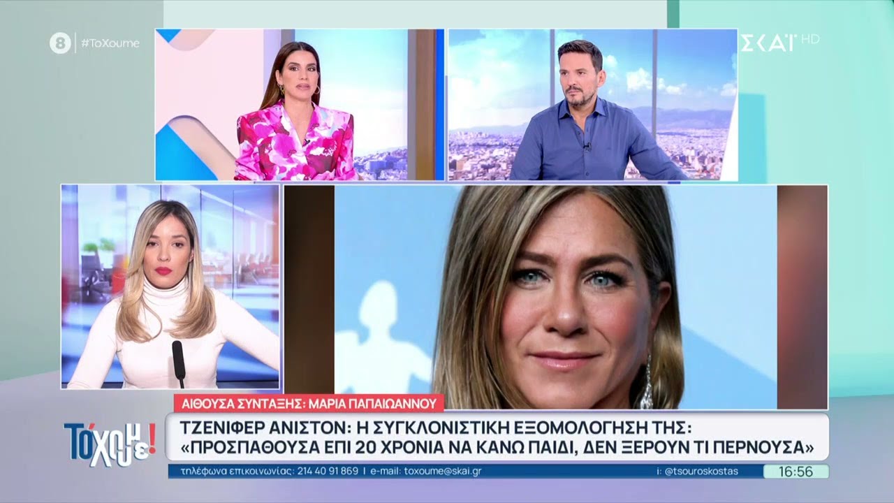 Τζένιφερ Άνιστον: «Για 20 χρόνια προσπαθούσα να αποκτήσω παιδί» – Video