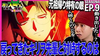 魔入りました!入間くん 同時視聴