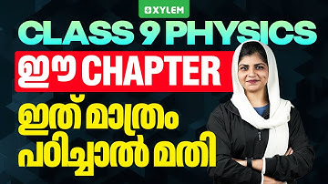 Class 9 Christmas Exam | Physics | ഈ Chapter ഇത് മാത്രം പഠിച്ചാൽ മതി | Xylem Class 9
