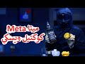 ميتا كوكتيل ويسكي Meta مشروبات كحولية سفالوسا 