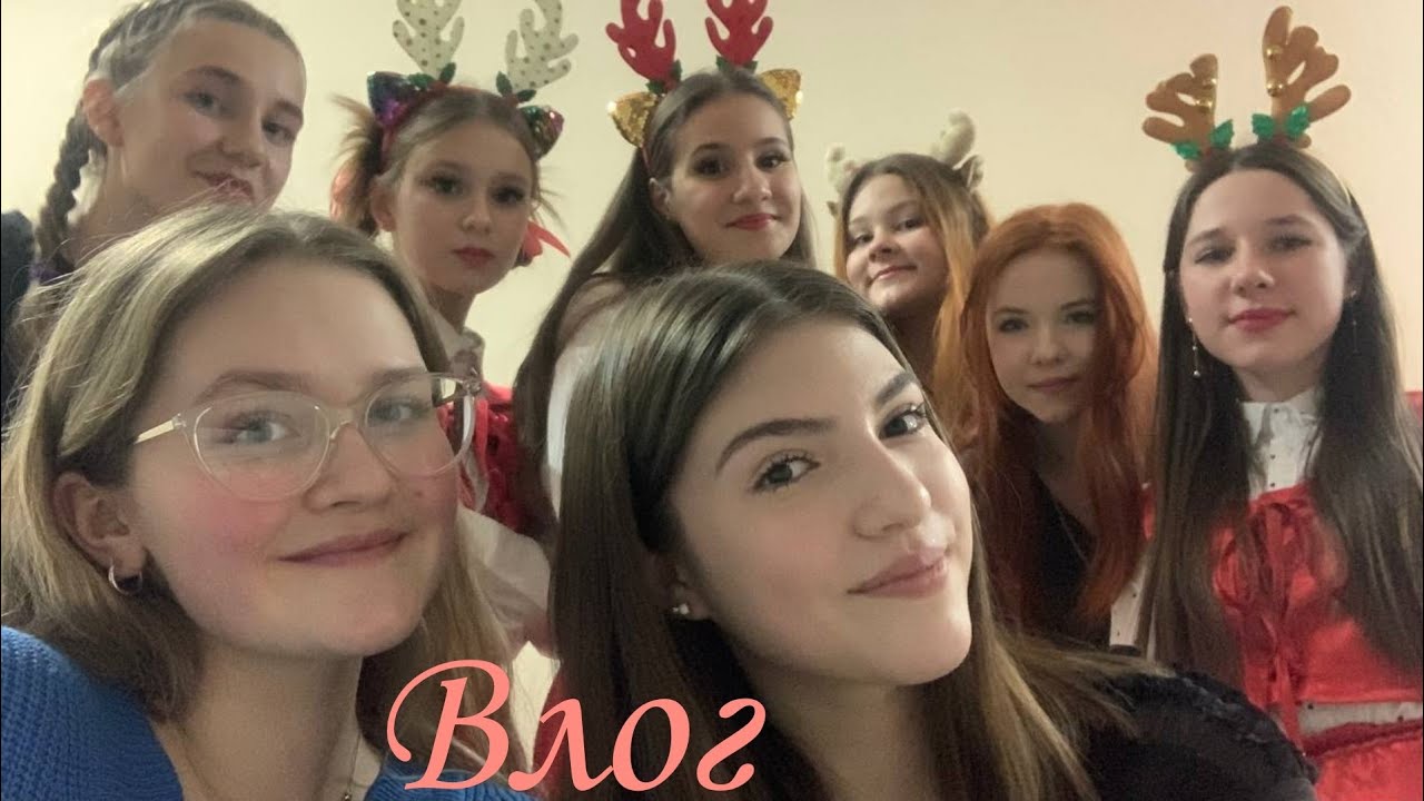 Новогодний влог: Подарки, концерт и дискотека 💞💗💓 - YouTube