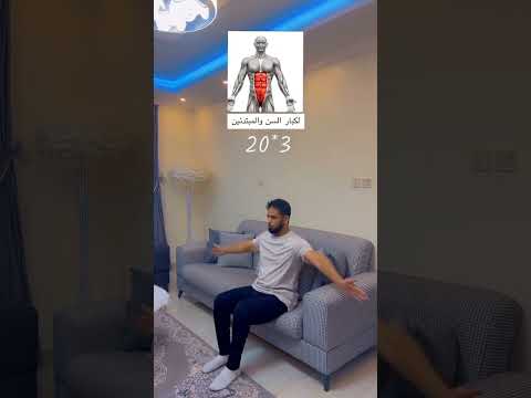 طريقه تمرين لكبار السن  الكابتن