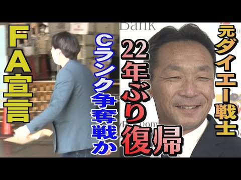 育成出身11年目右腕がカメラの前で語った「FA宣言した理由」（2024/11/8.OA）｜テレビ西日本