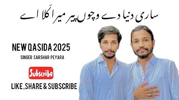 Sari Dunia De Vichon New Qasida 2025 By Sarshar Peyara Aown Ghulam Ali