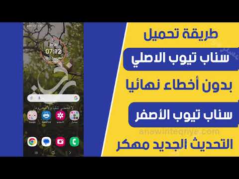 تحميل سناب تيوب مهكر من مديا فاير