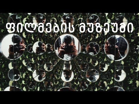 [10] ფილმების მუზეუმი • პოლონეთი • ვლოგი •