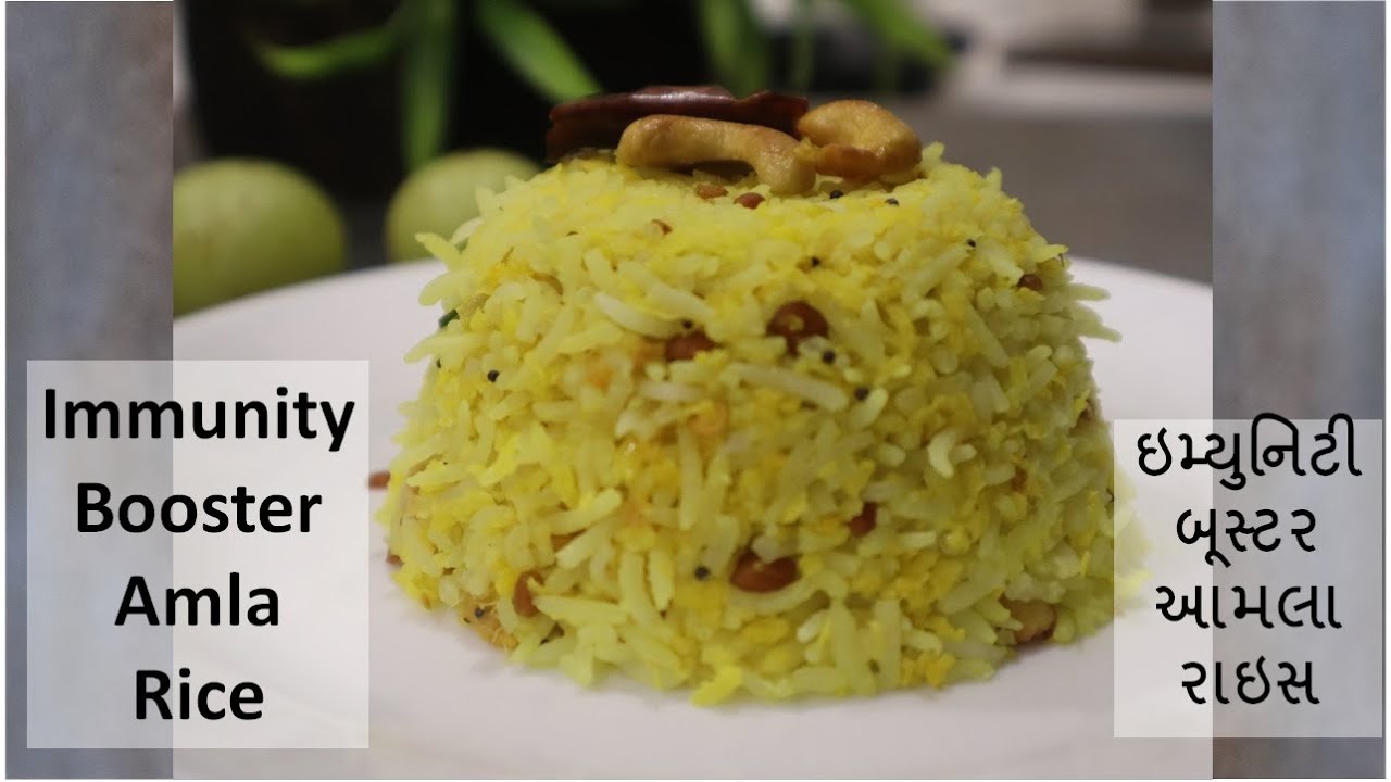 Immunity Booster Rice I Amla Rice Recipe I आंवला राइस I આમલા રાઇસ I