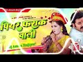     aman dj hajipur dj song viral bhojpuri audio viral heardbess