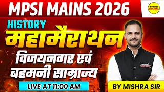 विजयनगर एवं बहमनी साम्राज्य MPSI MAINS 2026 HISTORY | MPSI MAINS HISTORY CLASS | MP POLICE EXAM 2026