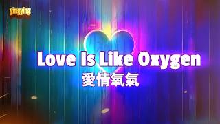 Love Is Like Oxygen 愛情氧氣 Sweet /  Sweet [ 中英歌詞 ]