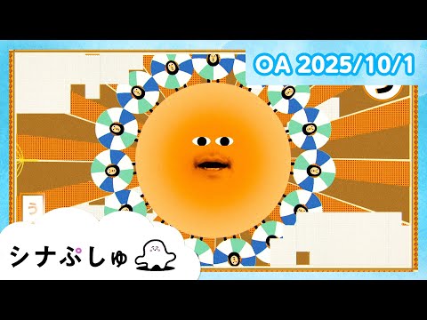 シナぷしゅch - YouTube