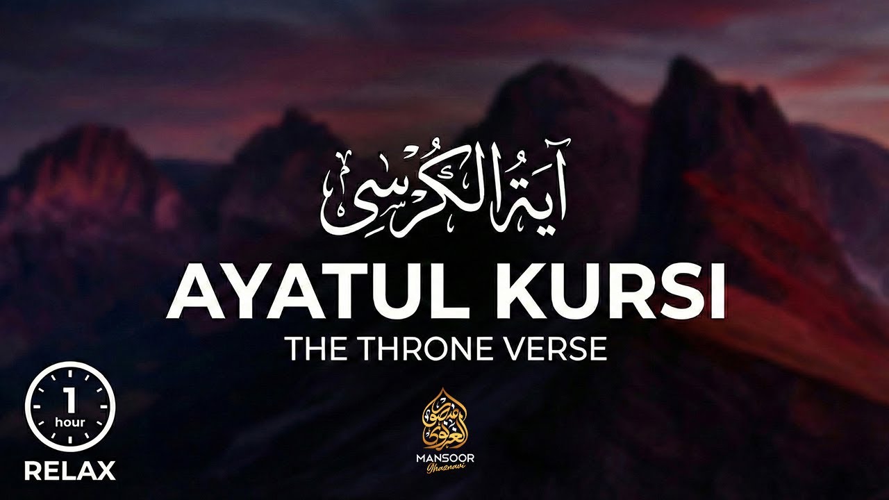Ayatul Kursi 2 Times | Powerful Protection at Night | Listen Before Sleep
