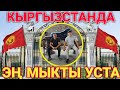 Кыргызстанда Скульптура, Ворота,Перила, Качеля.коруп билип алыңыздар.