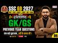 SSC GD 2027 | SSC GD GK GS Previous Year Question Paper | SSC GD GK GS Class -6 | by Sahil Sir