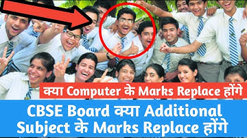 CBSE Board Class 10 Additional Subject Marks replace 2018