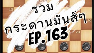 Checkers, a fun board game, ep.163 #games screenshot 2
