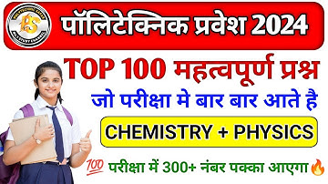 Polytechnic Entrance Exam 2024 || Chemistry Important Questions | Polytechnic Chemistry imp question