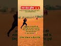 सिपाही भर्ती दौड़ 🔥🔥#trendingshorts #motivation #runningmotivation #love #शॉर्ट #subscribe #reeels