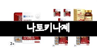나토키나제   추천   BEST 3  올해 쿠팡인기상품