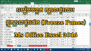 How To Freeze Row Or Column In Excel 2016